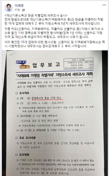 이재명 경기도지사 페이스북 발췌