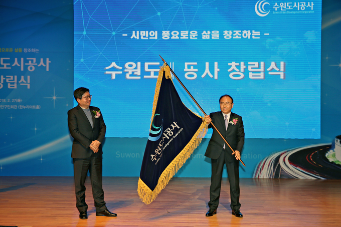 2018년 2월 장안구민회관 한누리아트홀에서 열린 수원도시공사 창립식