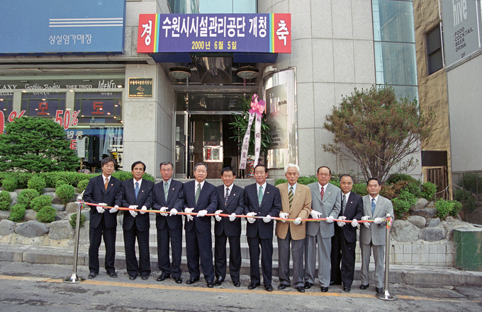 이미지 자료사진 = 2000년 5월 18일 수원도시공사의 전신인 수원시설관리공단 출범