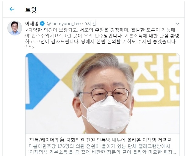 이재명 경기도지사 트위터 발췌
