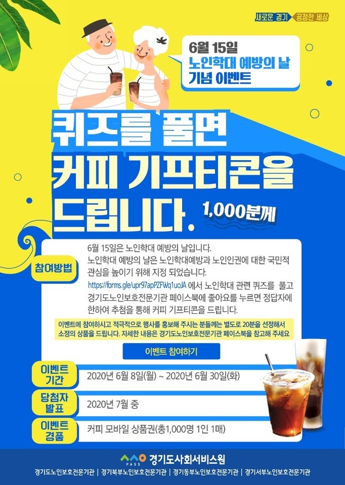 노인전문기관에서 진행되는 다양한 이벤트 ⓒ뉴스라이트