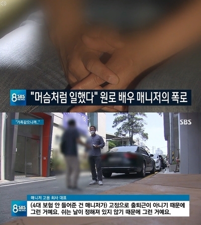 SBS 8시뉴스 캡처