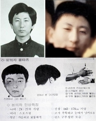당시의 용의자 몽타주