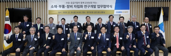 소재부품장비 자립화 연구개발 업무협약식