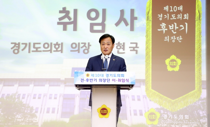 경기도의회 장현국 의장