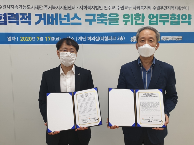 허현태 수원시지속가능도시재단 주거복지지원센터장(왼쪽)과 한상수 수원우만지역자활센터장