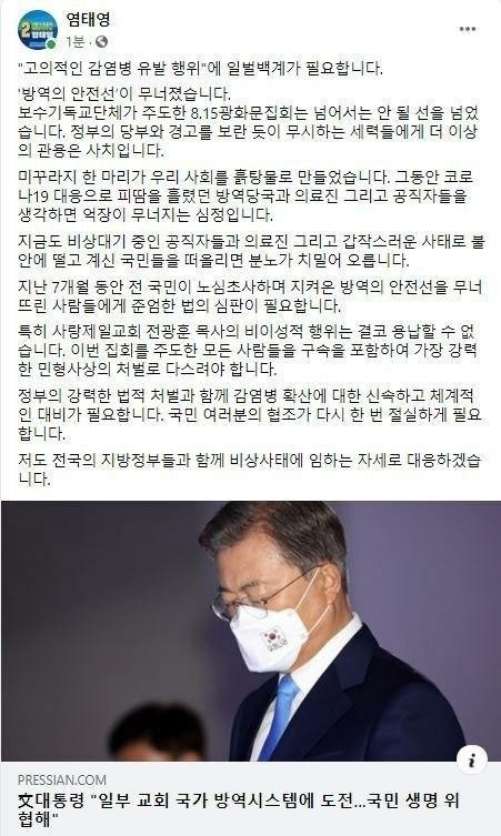 염태영 더불어민주당 최고위원 후보 페이스북 캡처