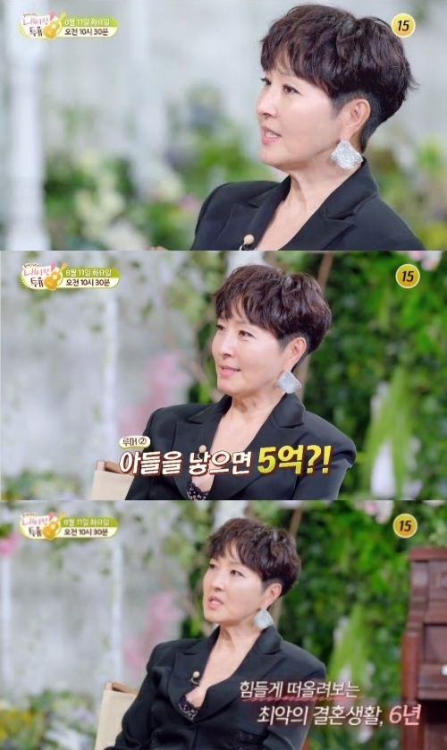 TV조선 ‘내 사랑 투유’ 캡처