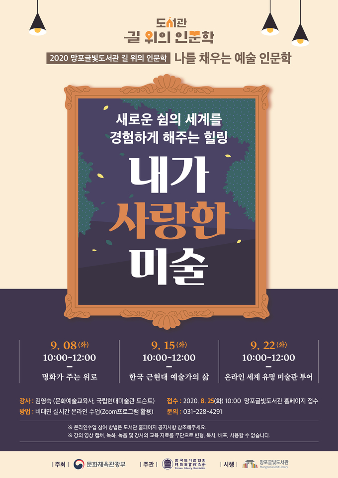  ‘나를 채우는 예술 인문학: (1차) 내가 사랑한 미술’ 수강생 모집 ⓒ뉴스라이트