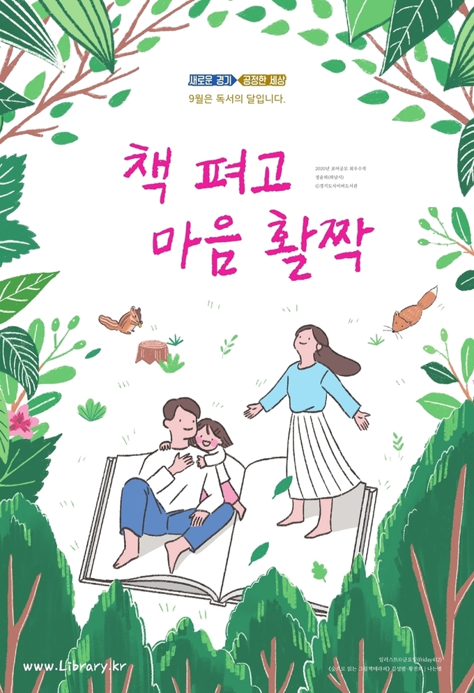 독서의달 포스터 ⓒ뉴스라이트