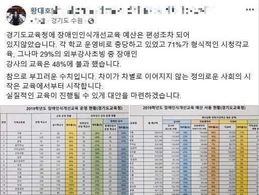 경기도의회 황대호 의원 페이스북 캡처 ⓒ뉴스라이트