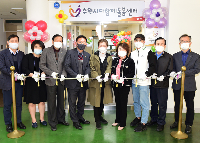 ‘수원시다함께돌봄센터’ 원천레이크파크에 5호점 개소 ⓒ뉴스라이트