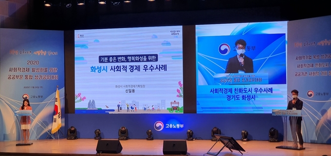 화성시, 사회적경제 친화도시로 지정돼 ⓒ뉴스라이트