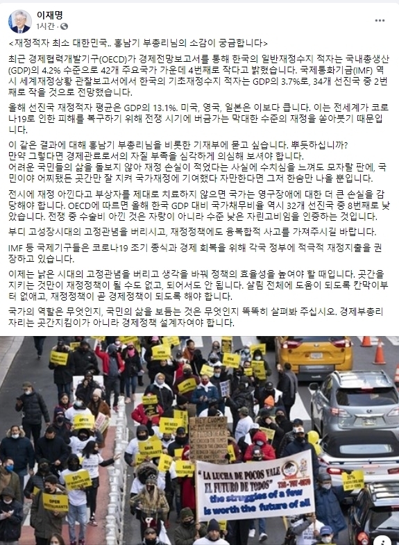 이재명 경기도지사 페이스북 발췌 ⓒ뉴스라이트