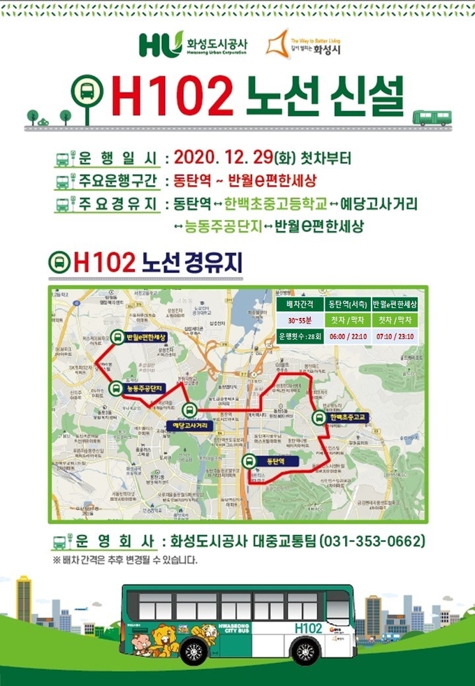 HU공사, 수도권 최초 버스공영제 본격 시동 ⓒ뉴스라이트