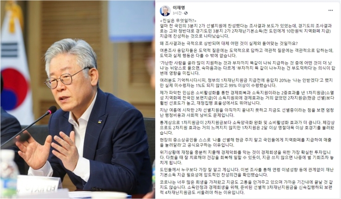 이재명 SNS 발췌, "선별적 3차재난지원금을 신속 집행하되, 보편적 4차재난지원금도 서둘러야" ⓒ뉴스라이트