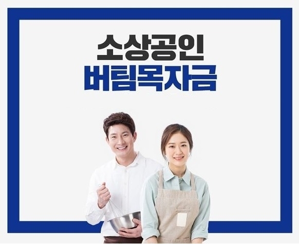 소상공인 버팀목자금 신청 개시 ⓒ뉴스라이트