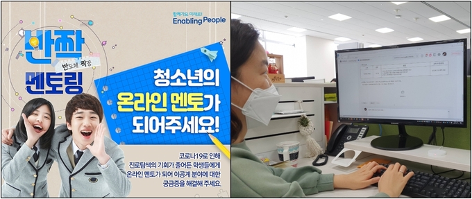 삼성전자, 용인시 청소년의 '반짝멘토링'에 나서 ⓒ뉴스라이트