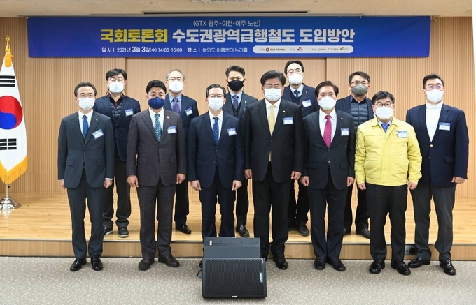 수도권광역급행철도 도입방안(광주~이천~여주 노선)에 대한 국회 토론회 개최 ⓒ뉴스라이트