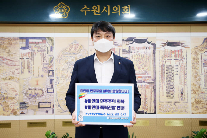 '#미얀마 #다잘될꺼야! 챌린지'에 동참한 조석환 수원시의회 의장 ⓒ뉴스라이트