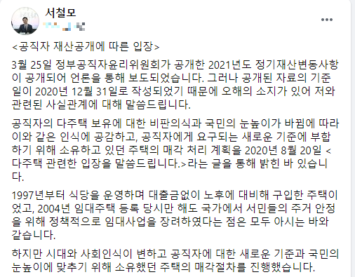 서철모 화성시장 페이스북 발췌 ⓒ뉴스라이트