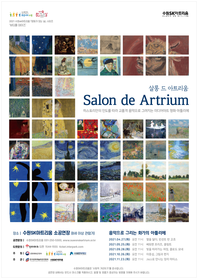 살롱드아트리움 포스터 ⓒ뉴스라이트