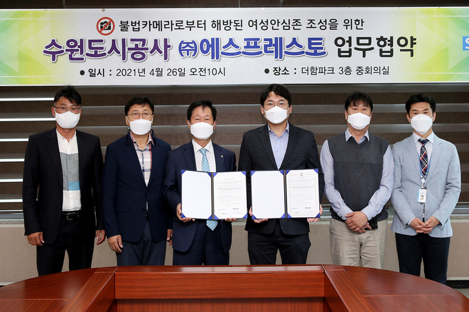 26일 오전 더함파크에서 열린 ‘수원도시공사·㈜에스프레스토 불법카메라로부터 해방된 여성안심존 조성’ 업무 협약식에서 이상후 사장(사진 왼쪽 세번째)과 손동현 ㈜에스프레스토 대표이사등 양 기관 관계자들이 기념촬영을 하고 있다. (사진=수원도시공사 제공)