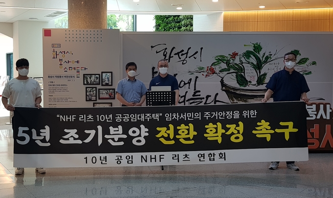 17일 화성시청 로비에서 'NHF리츠 공공임대주택 조기분양 전환 확정 촉구' 기자회견을 열고있는 화성동탄2 10년공임 NHF리츠 연합회의 모습 ⓒ뉴스라이트 