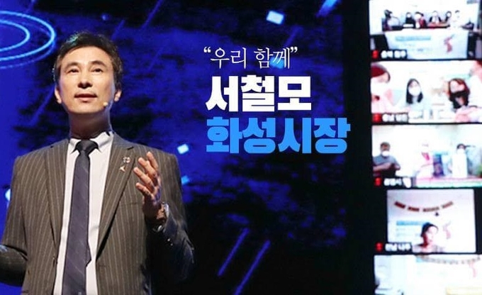 서철모 화성시장 페이스북 발췌 ⓒ뉴스라이트