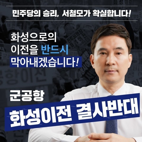 서철모 화성시장 예비후보(더불어민주당, 현 화성시장) 이미지 캡처