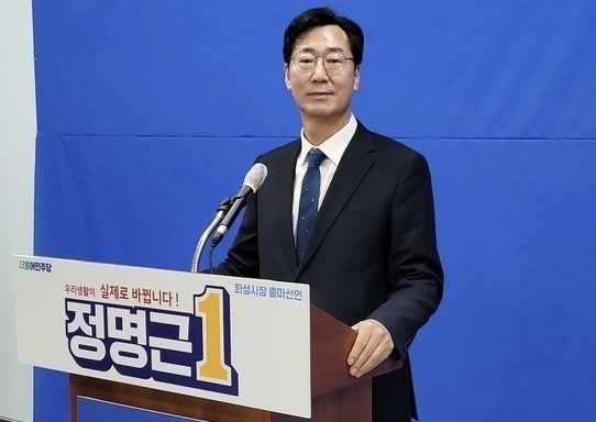4월 30일 더불어민주당 화성시장 후보로 선출된 정명근 후보 ⓒ뉴스라이트