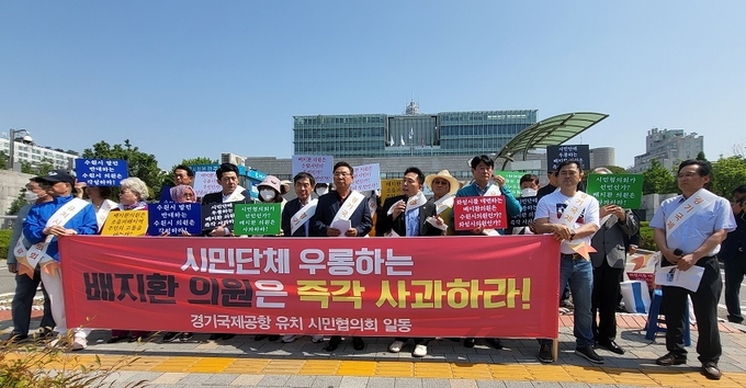 경기국제공항유치시민협의회, 배지환 수원시의원 강력 규탄 “사과 촉구” ⓒ뉴스라이트