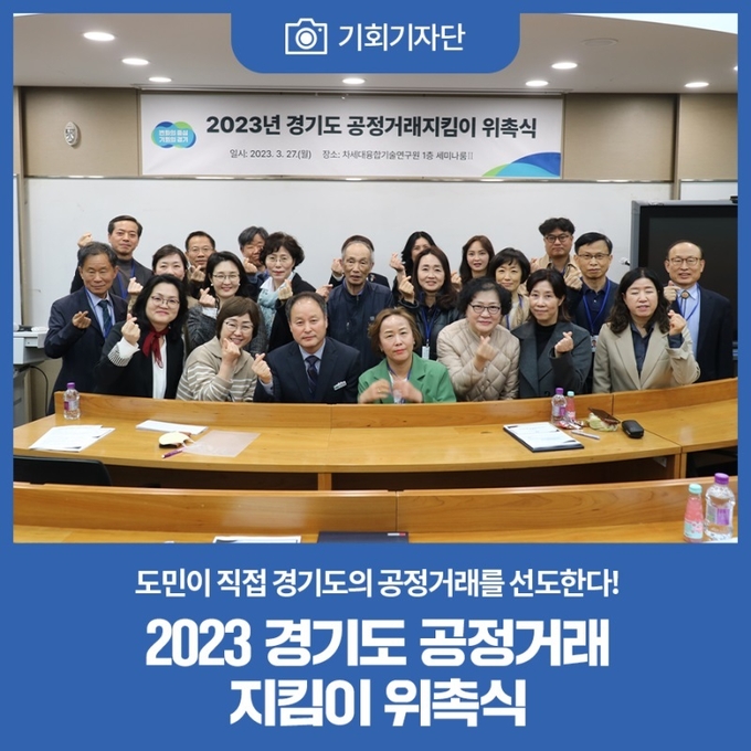 이미지 자료사진 ⓒ뉴스라이트 (2023 공정거래지킴이 위촉식)