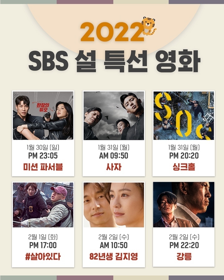 2022 SBS 설 특선 영화