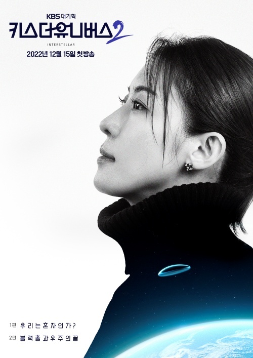 하지원, 드라마에서 ‘커튼콜’ 받고 ‘우주여행 선장’으로 깜짝 캐스팅 '키스더유니버스2'