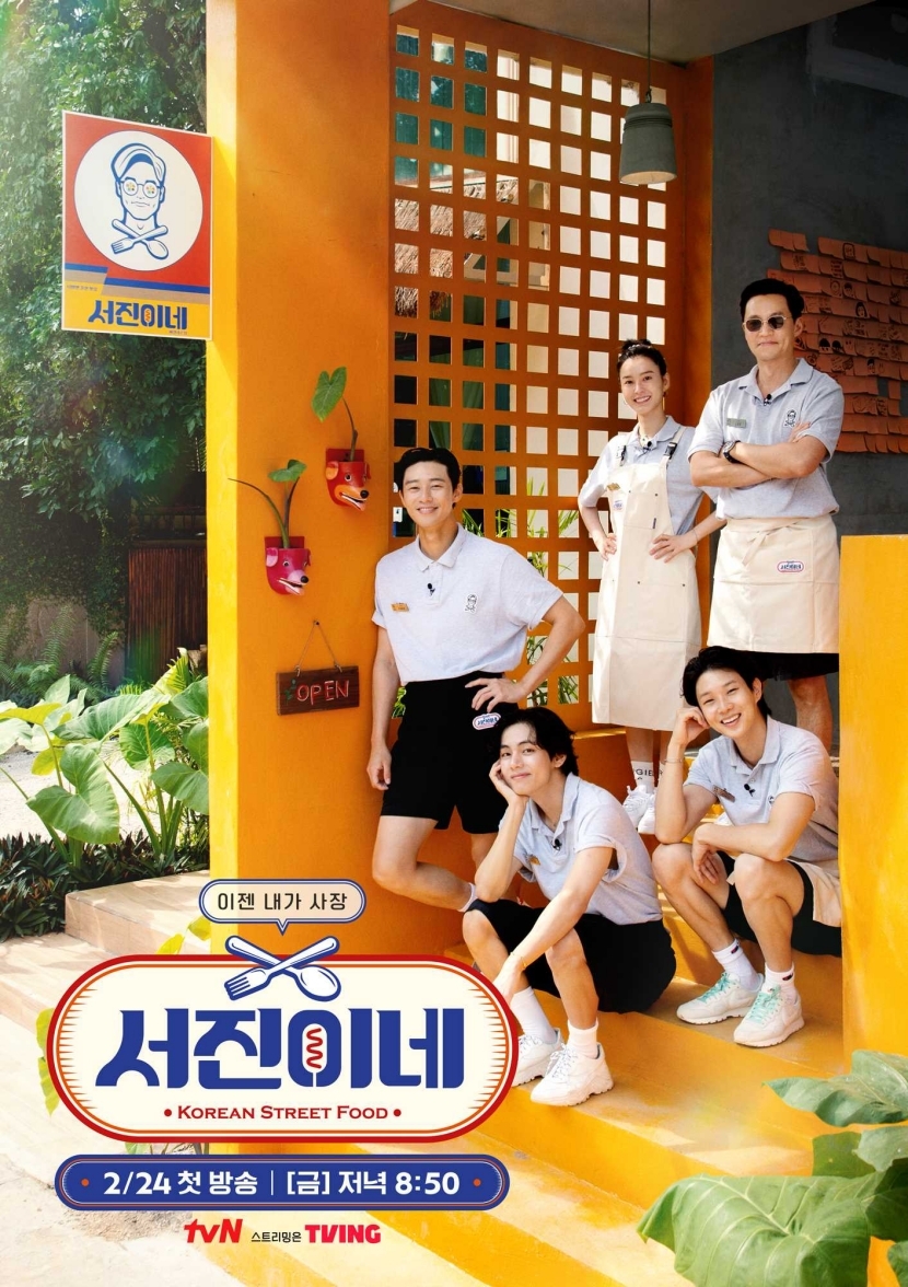 BTS 뷔 막내 합류…tvN '서진이네' 2월 24일(금) 오픈