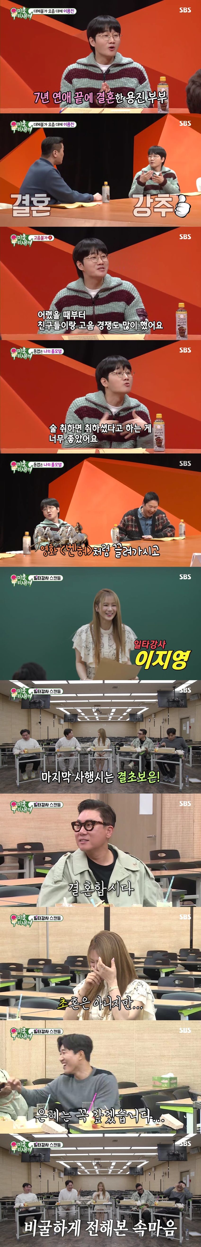 '미우새', 일요예능1위! 일타강사 이지영에게 전한 이상민의 ‘결초보은’ 사행시에 14.4% 최고의 1분!