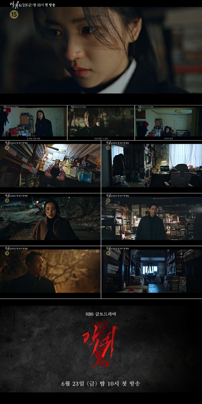 김은희 장르의 한국형 오컬트 미스터리 베일을 벗었다! SBS 새 금토드라마 '악귀' 첫 티저 영상 전격 공개!