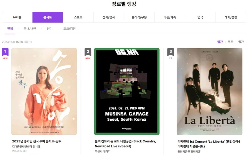 트로트 여제 송가인! '전국투어 콘서트' 티켓 오픈과 동시에 1위 석권! 믿고듣는 트로트 여제 면모 입증