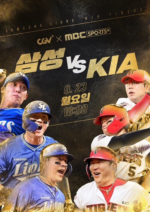 야구장과 극장이 만났다!…CGV, KBO 리그 이원 생중계