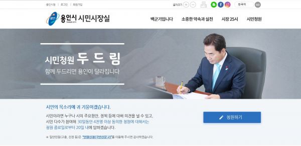 용인시 시민시장실 시민청원 창구 화면 모습