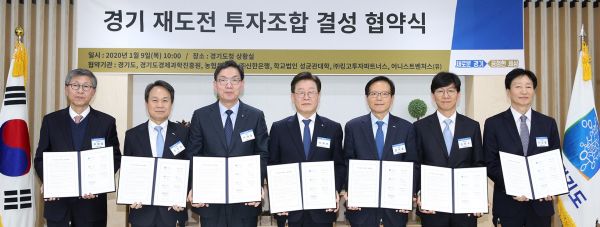 ‘재도전 투자조합 결성 협약’ 체결