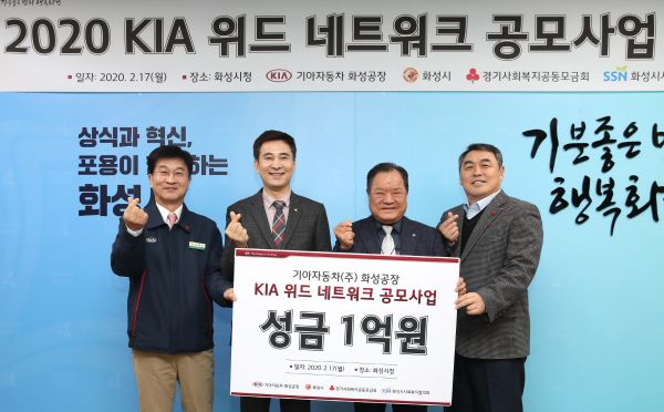 기아위드 네트워크 사회공원 공모사업 지원금 전달식 기념촬영 모습