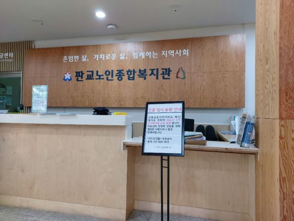 성남시 노인시설 391곳 임시 휴관 ‘신종 코로나 유입 차단’