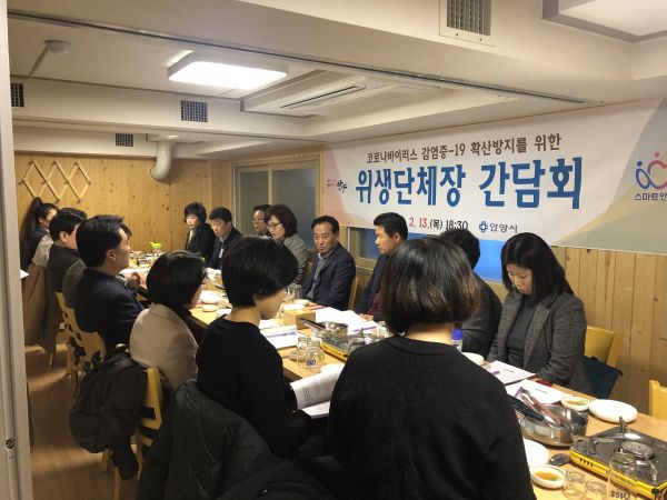 코로나19 대응 위생단체장 간담회 개최