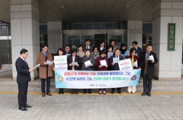 안양시의회, 지역경제활성화 및 FC안양 홍보를 위한 성명 발표