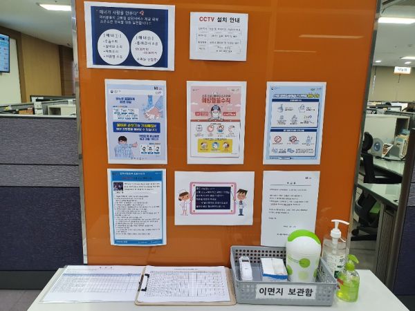 행복나눔콜센터 입구에 비치된 소독용품 모습