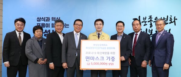화성상공회의소·화성경영자 인문학습원 총원우회가 13일 면마스크 3천매를 후원하고 기념촬영하고 있는 모습