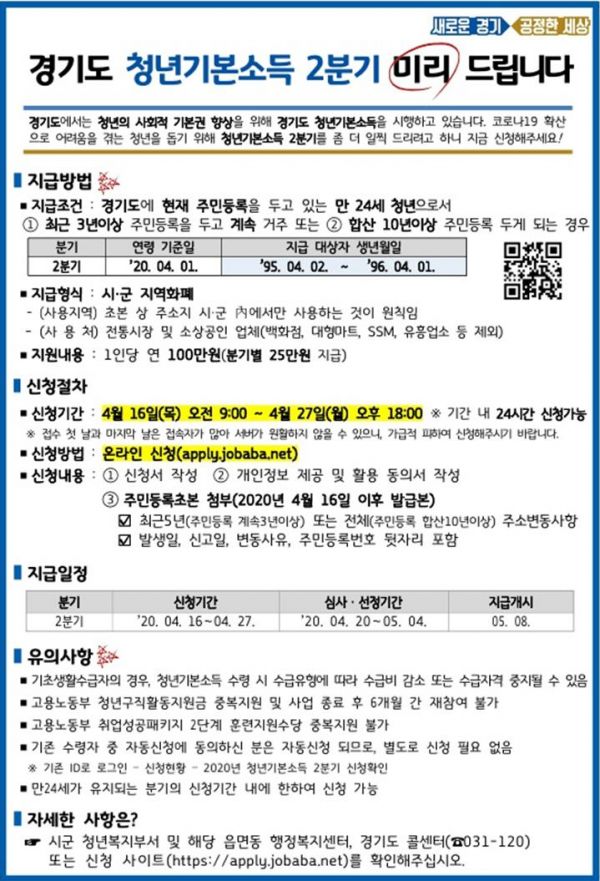 평택시, 청년기본소득 2분기 미리 드립니다