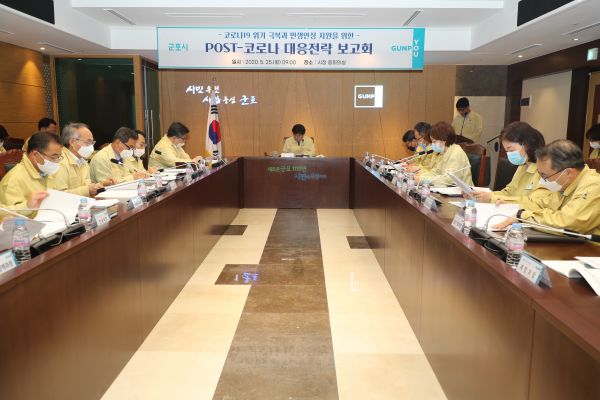 군포시, 포스트 코로나 시대 능동적·선도적 대응전략 수립